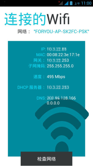 Wifi督察