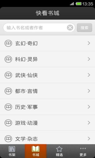 【免費書籍App】快看免费小说-APP點子