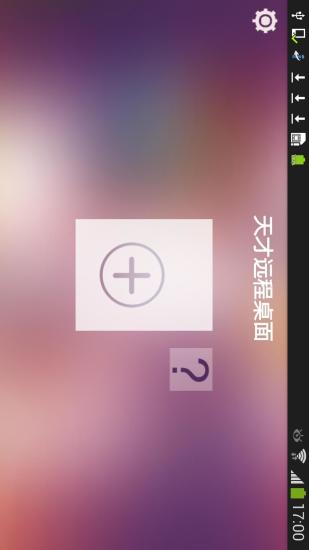 免費下載商業APP|天才远程桌面 app開箱文|APP開箱王