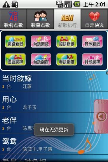 免費下載音樂APP|手机網路點歌 app開箱文|APP開箱王