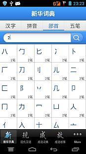 【免費教育App】现代汉语词典新华字典+现代汉语词典+成语词典/故事合订本-APP點子