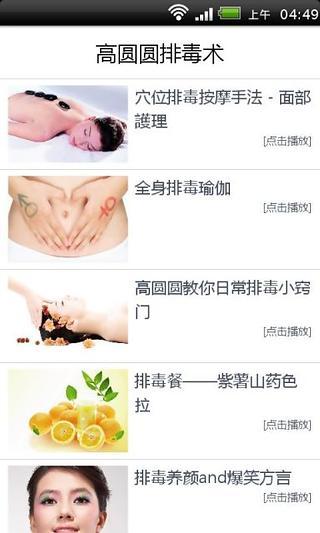 免費下載健康APP|高圆圆排毒术 app開箱文|APP開箱王