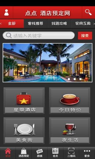 点点：酒店预定网