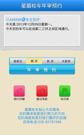 免費下載生活APP|成都年检预约 app開箱文|APP開箱王