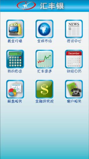 免費下載財經APP|汇丰贵金属 app開箱文|APP開箱王