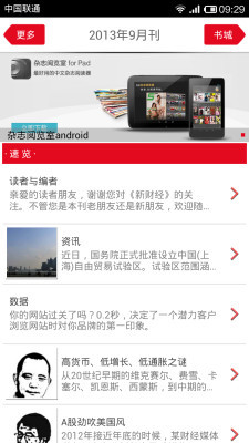 免費下載書籍APP|新财经 app開箱文|APP開箱王