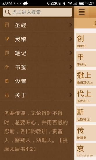 免費下載書籍APP|微看圣经 app開箱文|APP開箱王