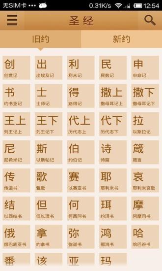 免費下載書籍APP|微看圣经 app開箱文|APP開箱王