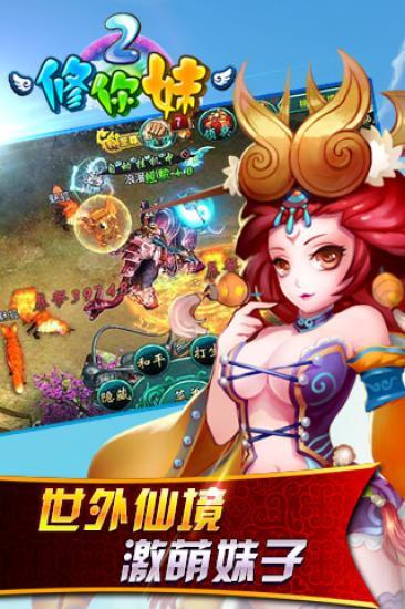 免費下載遊戲APP|修你妹II app開箱文|APP開箱王