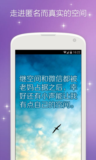 免費下載社交APP|小声 app開箱文|APP開箱王