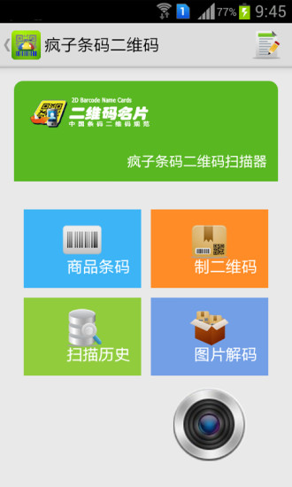 免費下載工具APP|疯狂条码二维码扫描器 app開箱文|APP開箱王