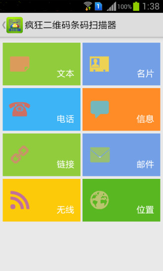 免費下載工具APP|疯狂条码二维码扫描器 app開箱文|APP開箱王