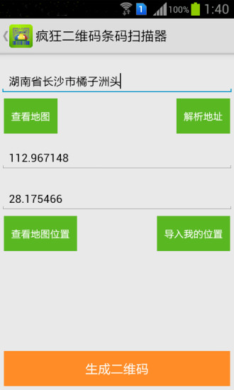 免費下載工具APP|疯狂条码二维码扫描器 app開箱文|APP開箱王