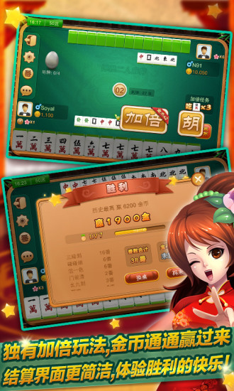 【免費棋類遊戲App】博雅二人麻将-APP點子