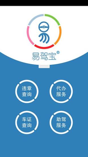 免費下載工具APP|易驾宝 app開箱文|APP開箱王