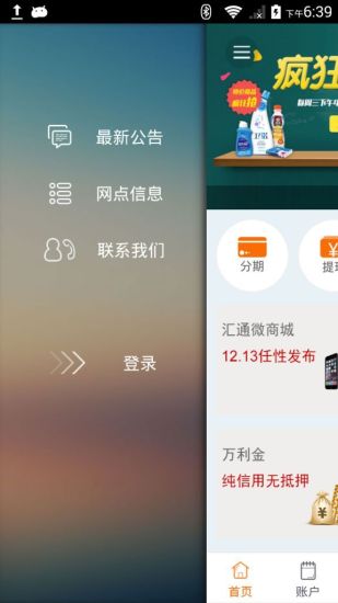 免費下載財經APP|宁波银行汇通生活 app開箱文|APP開箱王