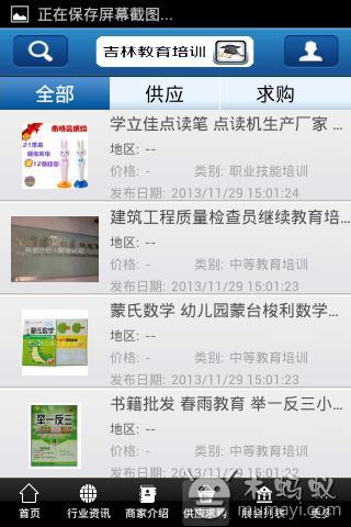 免費下載休閒APP|吉林教育培训 app開箱文|APP開箱王