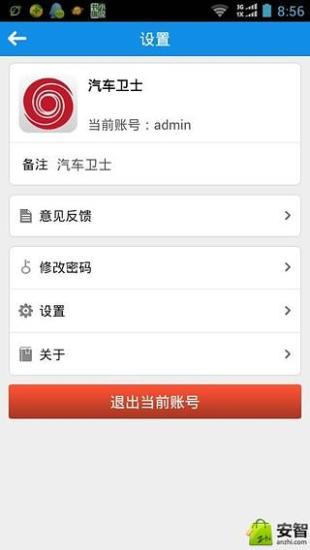 免費下載休閒APP|汽车卫士 app開箱文|APP開箱王