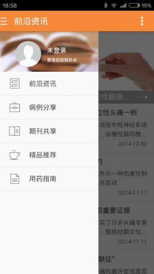 免費下載健康APP|头痛直通车 app開箱文|APP開箱王