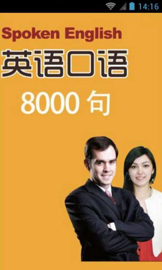 学英语必看英语口语8000句