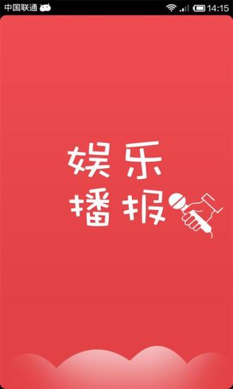 免費下載娛樂APP|每日娱乐播报 app開箱文|APP開箱王