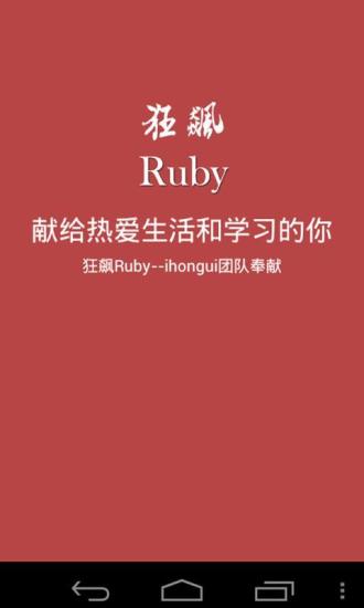 免費下載休閒APP|狂飙ruby app開箱文|APP開箱王