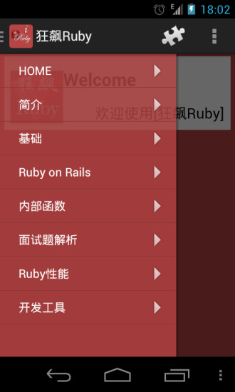 免費下載休閒APP|狂飙ruby app開箱文|APP開箱王