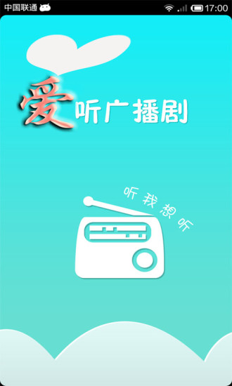 免費下載娛樂APP|爱听广播剧 app開箱文|APP開箱王