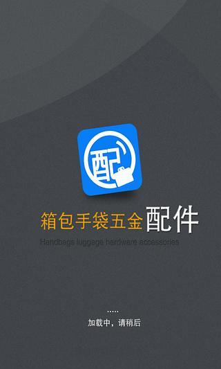 免費下載生活APP|箱包手袋五金配件 app開箱文|APP開箱王