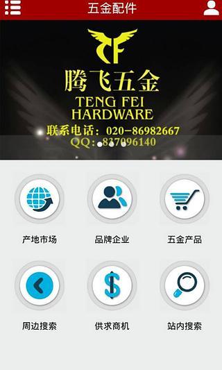 免費下載生活APP|箱包手袋五金配件 app開箱文|APP開箱王