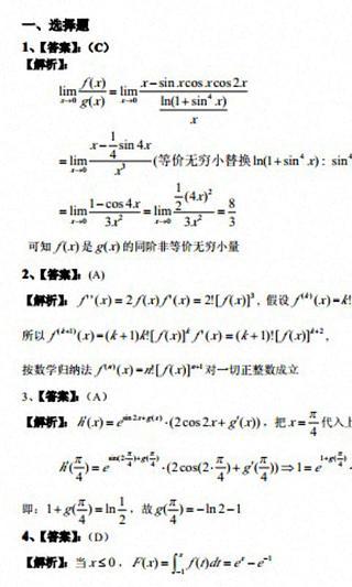 免費下載教育APP|沪江考研数学真题集 app開箱文|APP開箱王