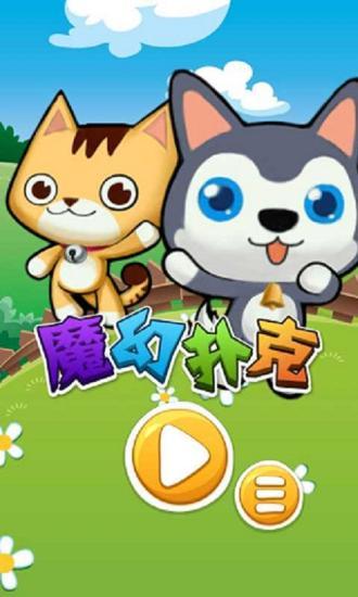 免費下載休閒APP|魔幻扑克 app開箱文|APP開箱王