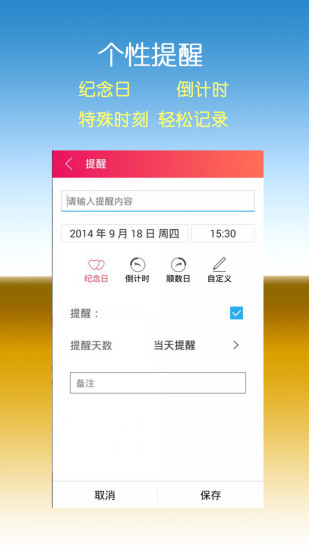 【免費生產應用App】联想日历-APP點子