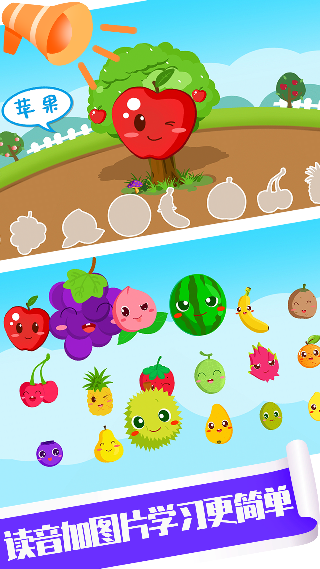 儿童游戏认水果
