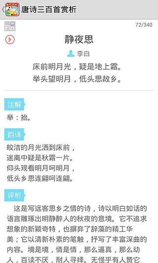 【免費教育App】唐诗三百首朗读版-APP點子