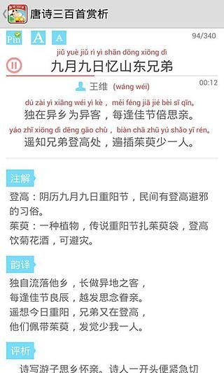 【免費教育App】唐诗三百首朗读版-APP點子