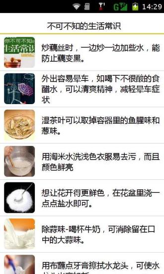 免費下載生活APP|不可不知的生活常识 app開箱文|APP開箱王