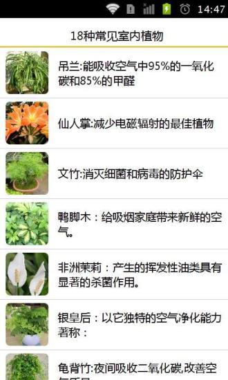 免費下載生活APP|18种常见室内植物 app開箱文|APP開箱王