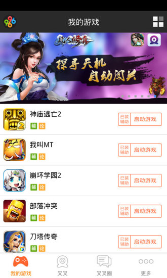 超好玩助手for 部落战争COC：在App Store 上的内容 - iTunes - Apple