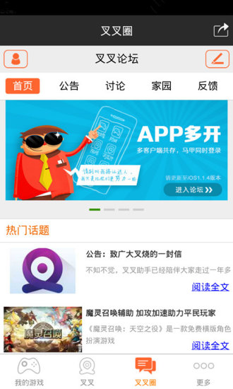 【免費工具App】叉叉游戏助手-APP點子