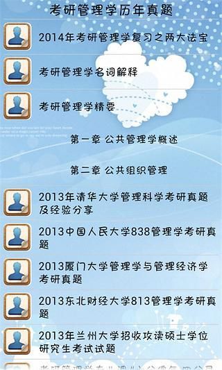 免費下載教育APP|考研管理学历年真题 app開箱文|APP開箱王