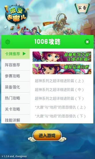 免費下載策略APP|悟空去哪儿攻略-1006 app開箱文|APP開箱王