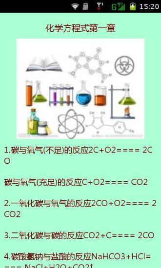 免費下載教育APP|高中化学方程式汇总 app開箱文|APP開箱王