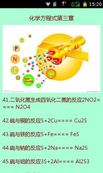 免費下載教育APP|高中化学方程式汇总 app開箱文|APP開箱王