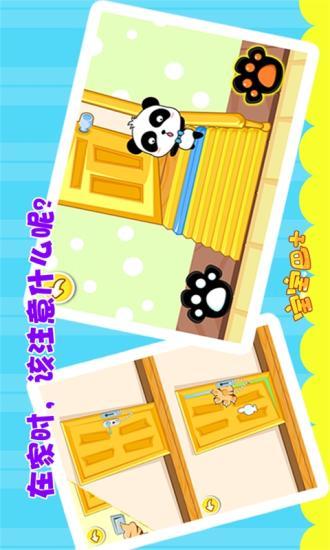 【免費益智App】宝宝居家安全-APP點子