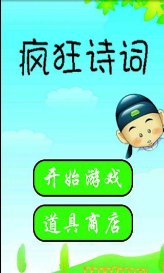 免費下載休閒APP|疯狂填诗词 app開箱文|APP開箱王