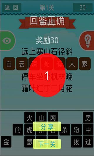 免費下載休閒APP|疯狂填诗词 app開箱文|APP開箱王