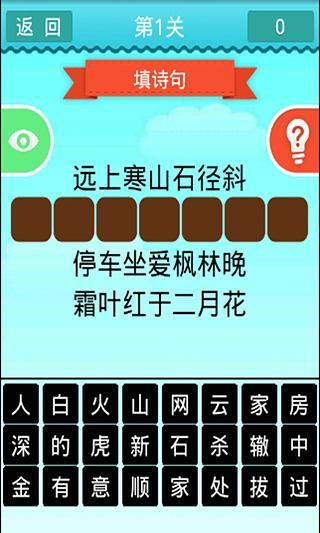 免費下載休閒APP|疯狂填诗词 app開箱文|APP開箱王