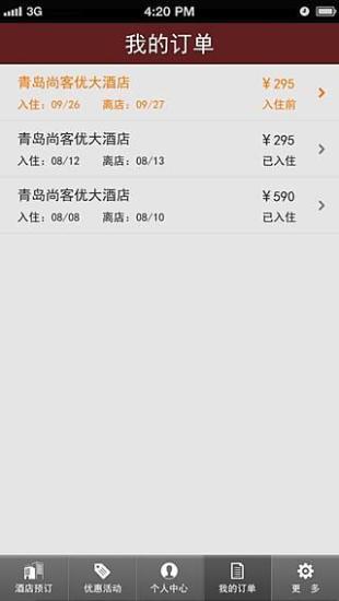 免費下載旅遊APP|尚客优酒店 app開箱文|APP開箱王