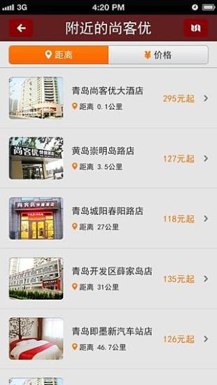 免費下載旅遊APP|尚客优酒店 app開箱文|APP開箱王